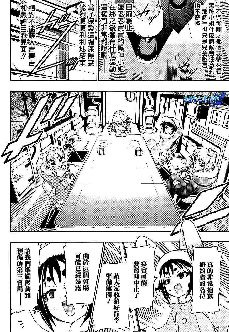 最强会长黑神[拷贝漫画]韩漫全集-第146话无删减无遮挡章节图片 
