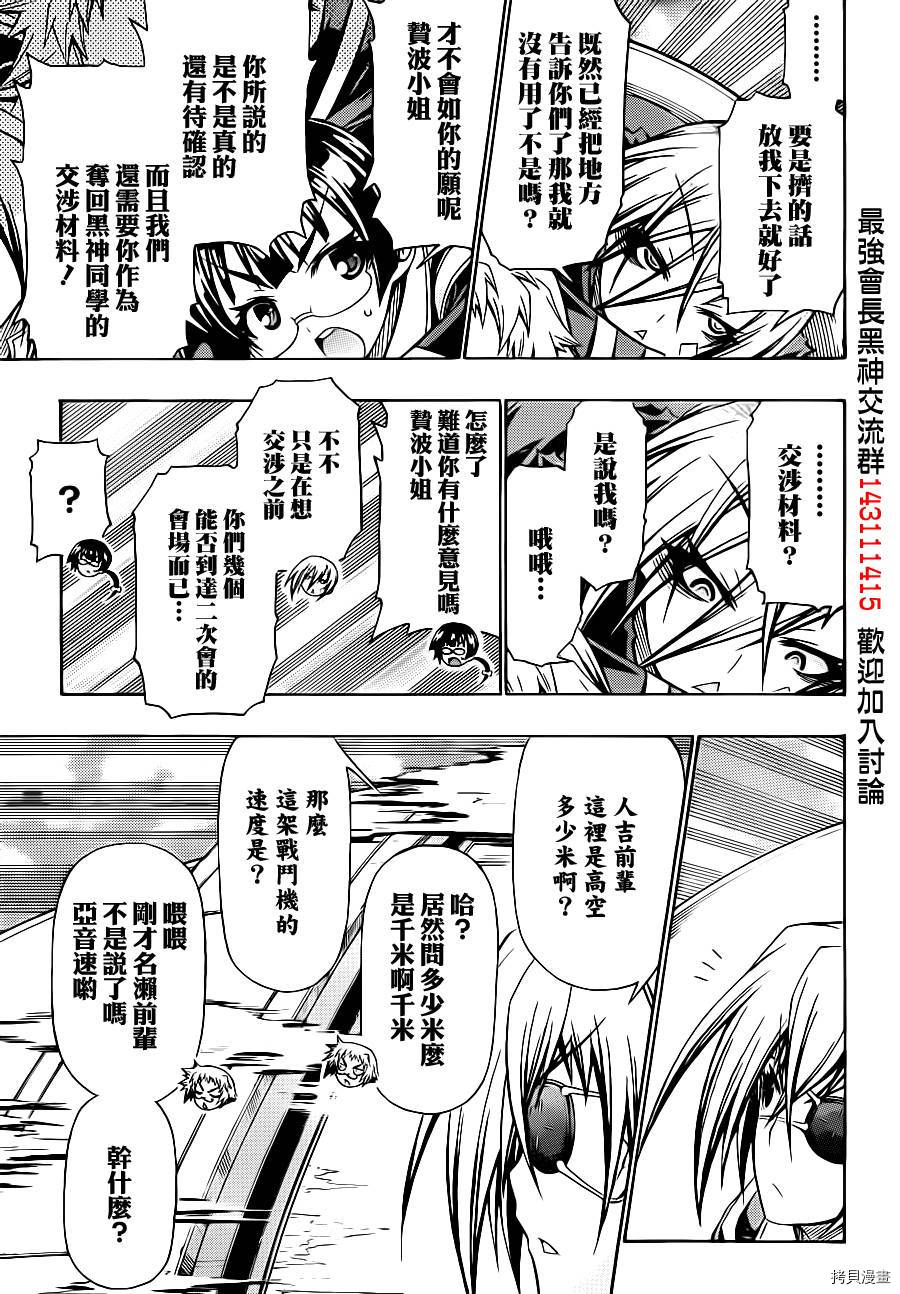 最强会长黑神[拷贝漫画]韩漫全集-第146话无删减无遮挡章节图片 