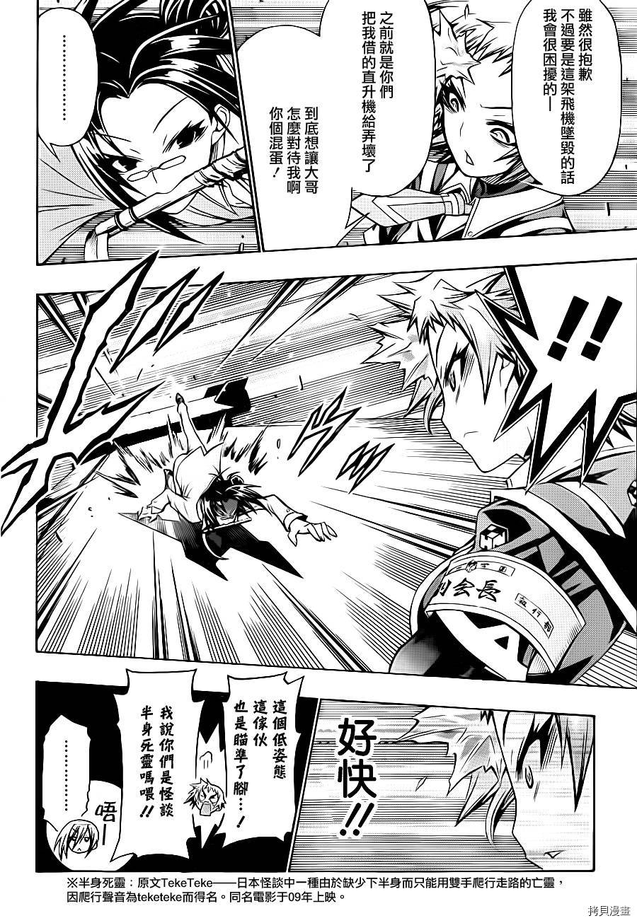 最强会长黑神[拷贝漫画]韩漫全集-第146话无删减无遮挡章节图片 