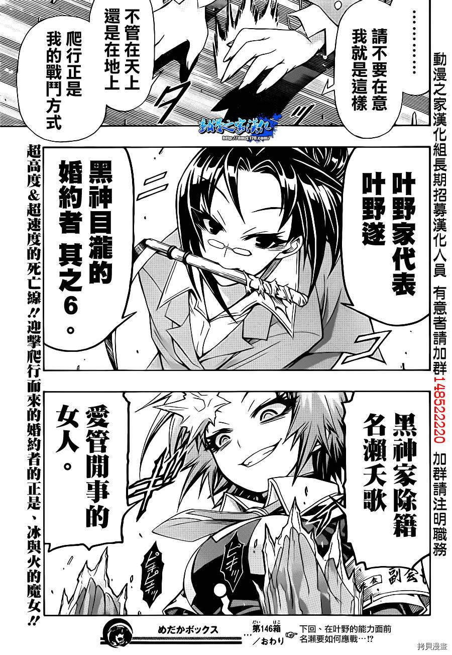 最强会长黑神[拷贝漫画]韩漫全集-第146话无删减无遮挡章节图片 