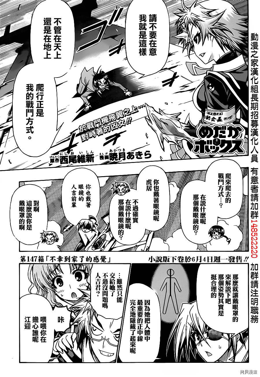 最强会长黑神[拷贝漫画]韩漫全集-第147话无删减无遮挡章节图片 