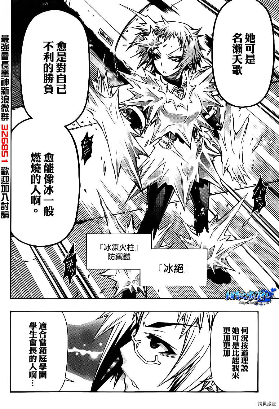 最强会长黑神[拷贝漫画]韩漫全集-第147话无删减无遮挡章节图片 