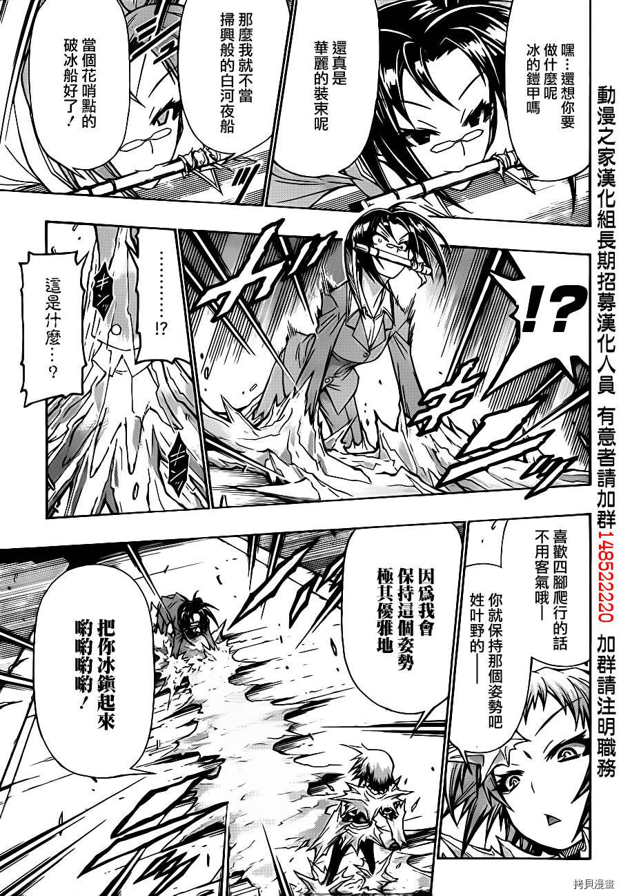 最强会长黑神[拷贝漫画]韩漫全集-第147话无删减无遮挡章节图片 