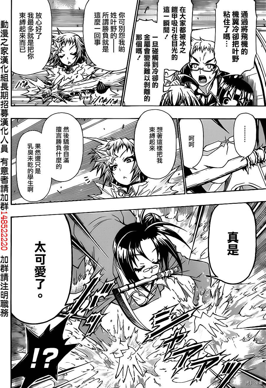 最强会长黑神[拷贝漫画]韩漫全集-第147话无删减无遮挡章节图片 