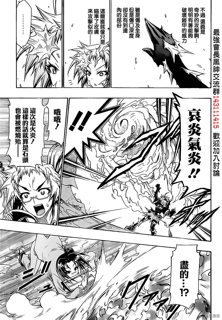 最强会长黑神[拷贝漫画]韩漫全集-第147话无删减无遮挡章节图片 