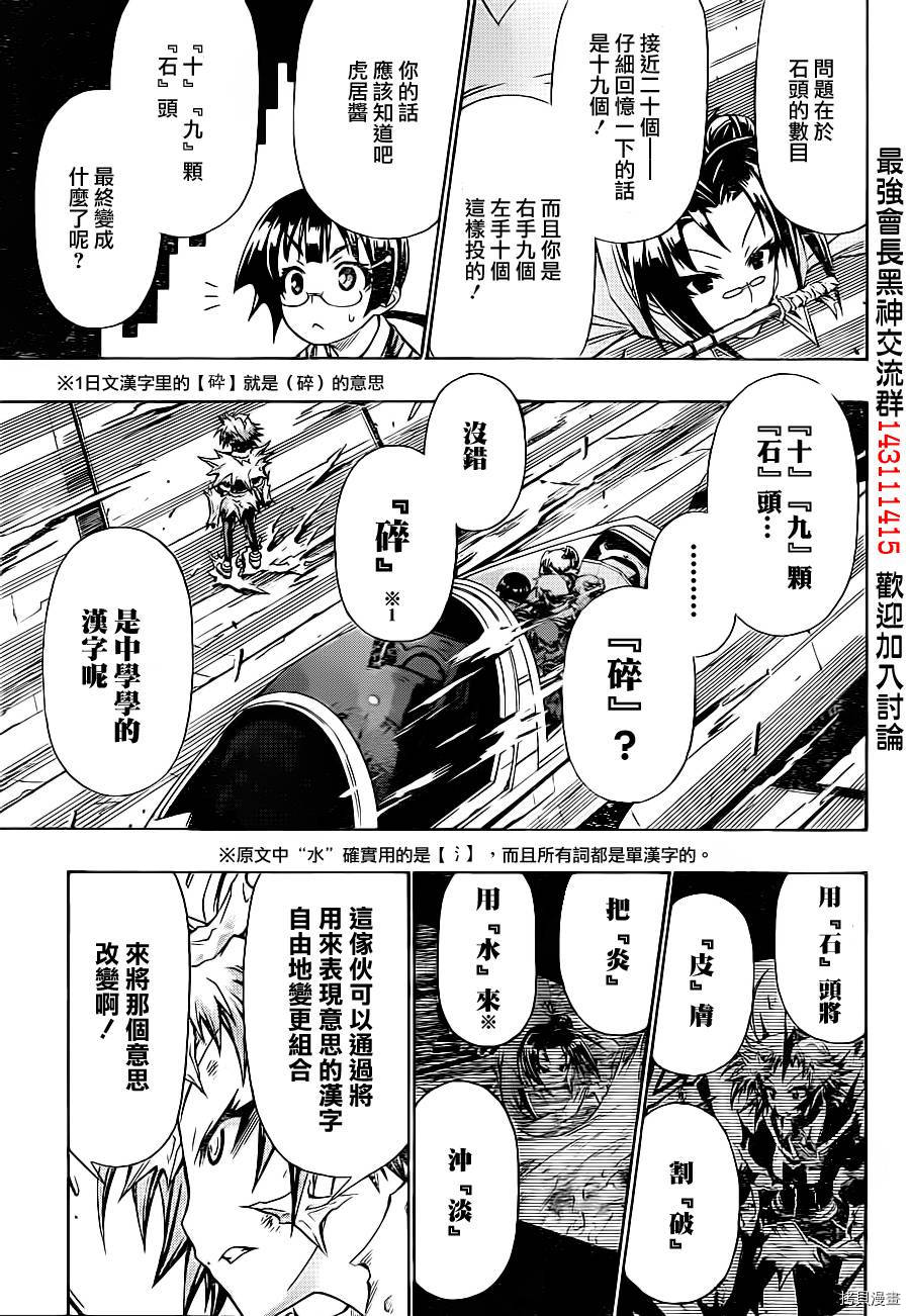 最强会长黑神[拷贝漫画]韩漫全集-第147话无删减无遮挡章节图片 