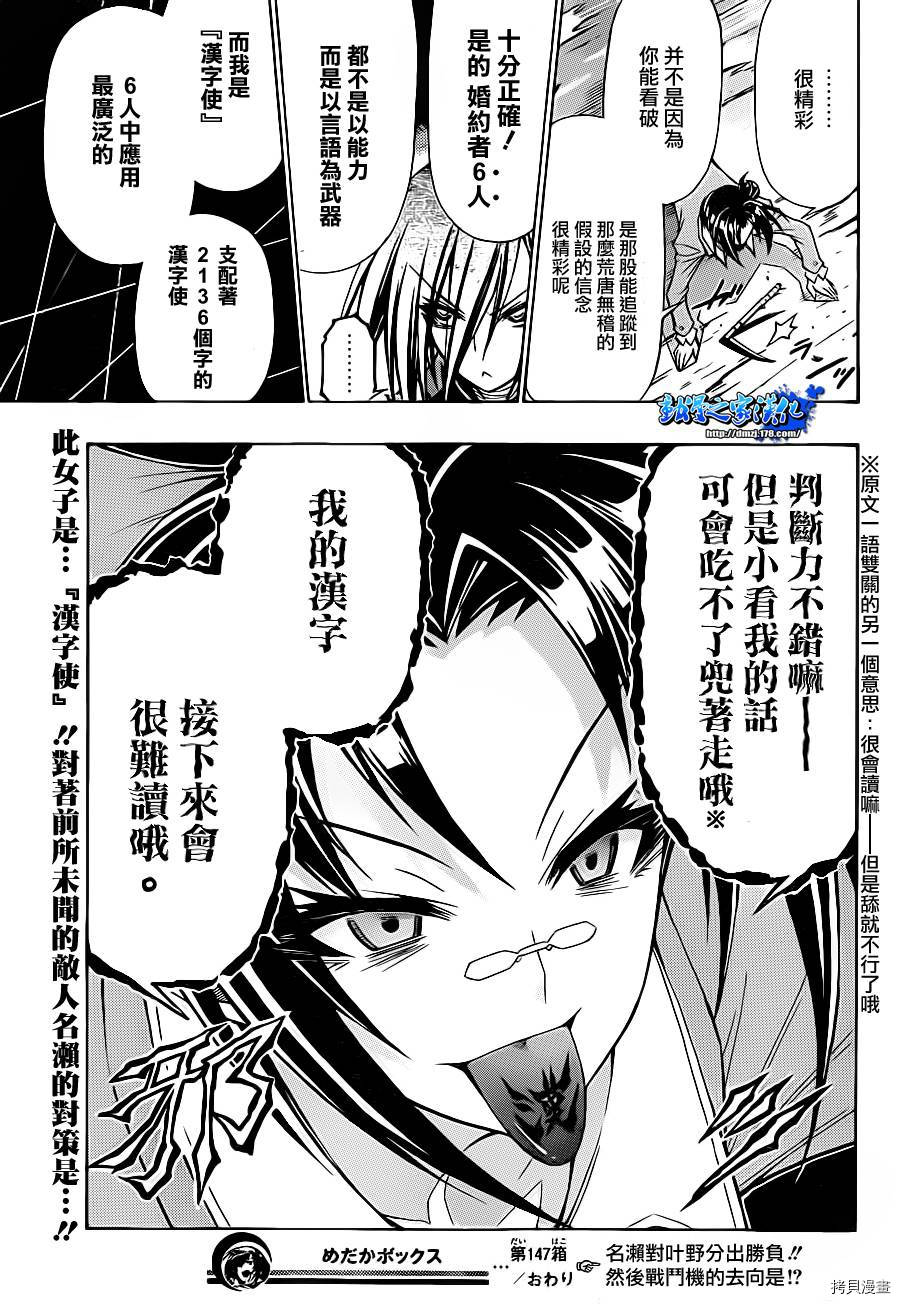 最强会长黑神[拷贝漫画]韩漫全集-第147话无删减无遮挡章节图片 