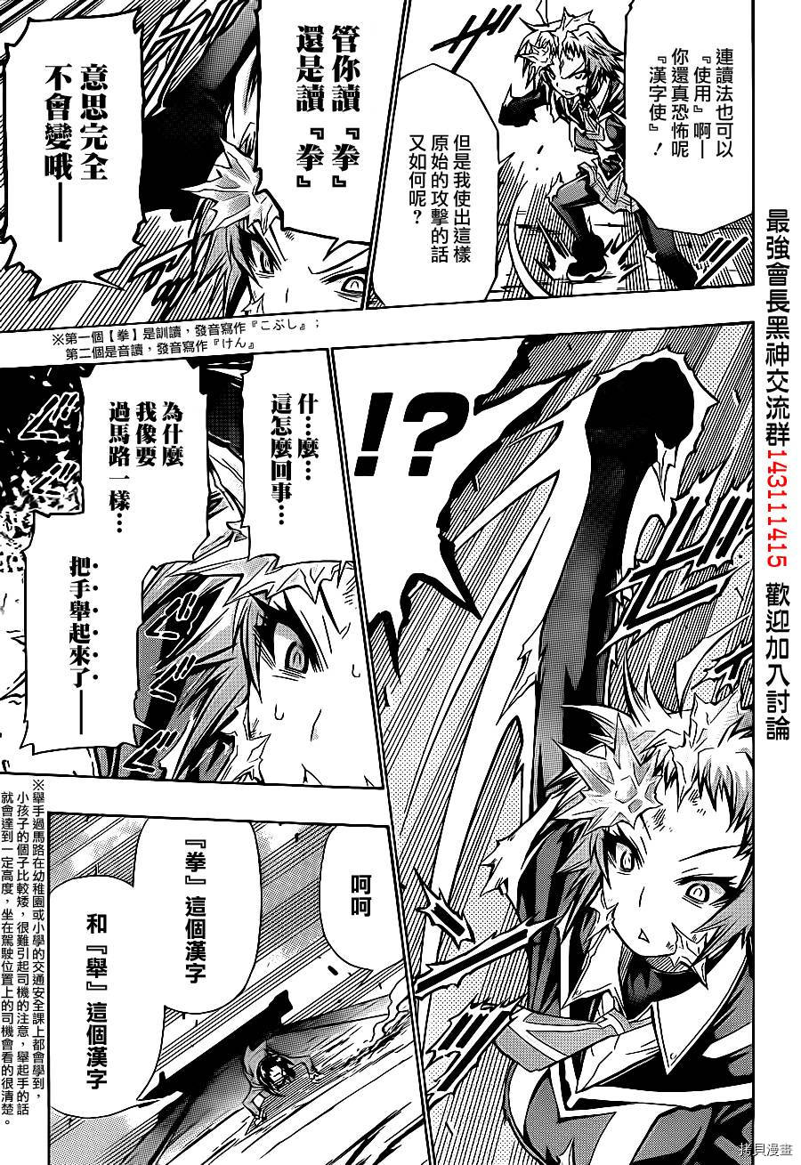 最强会长黑神[拷贝漫画]韩漫全集-第148话无删减无遮挡章节图片 