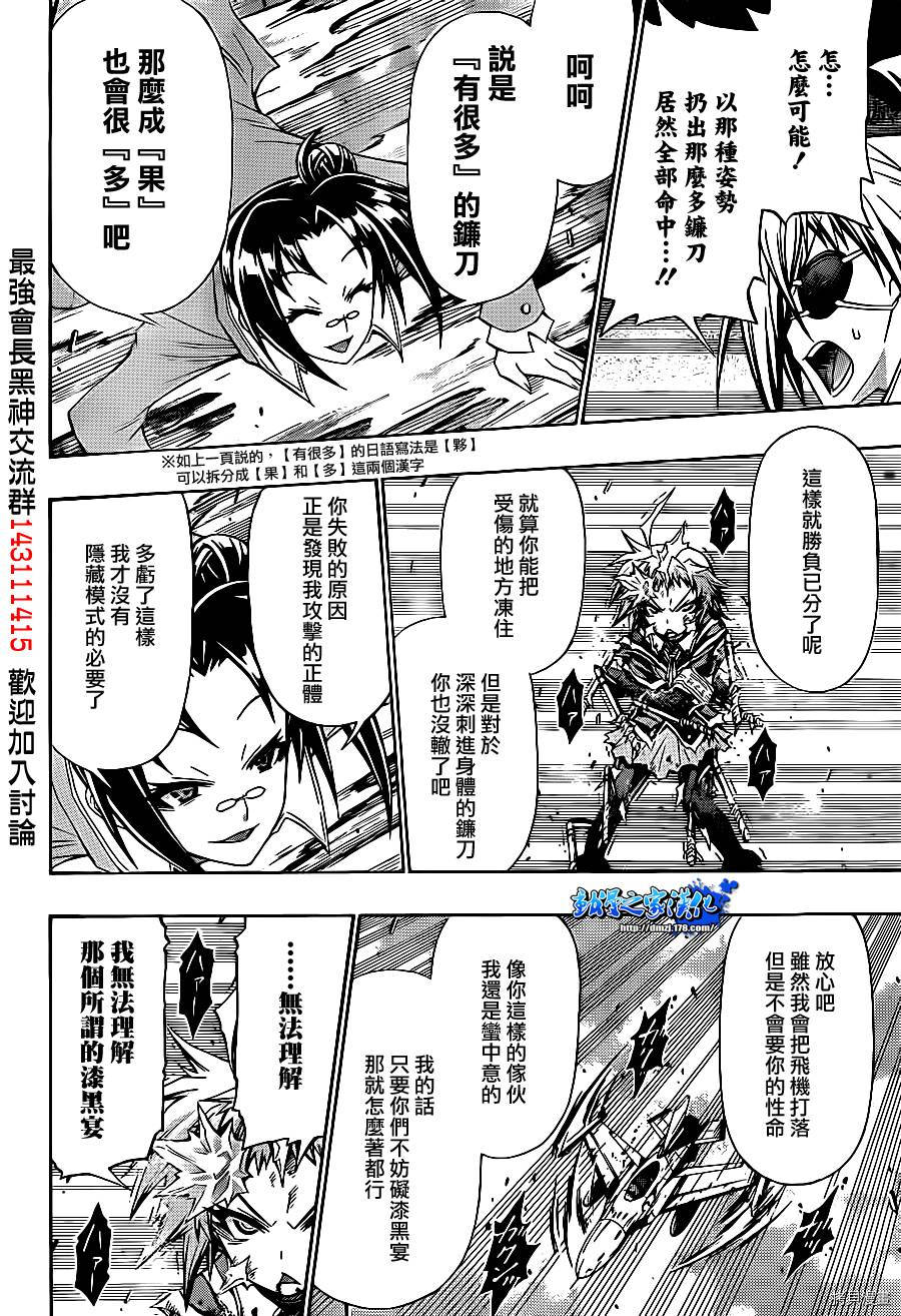 最强会长黑神[拷贝漫画]韩漫全集-第148话无删减无遮挡章节图片 