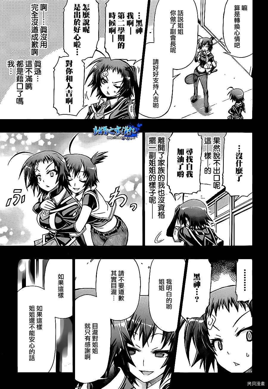最强会长黑神[拷贝漫画]韩漫全集-第148话无删减无遮挡章节图片 