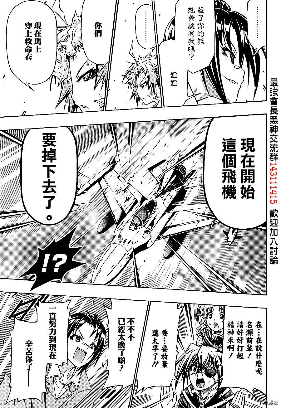 最强会长黑神[拷贝漫画]韩漫全集-第148话无删减无遮挡章节图片 