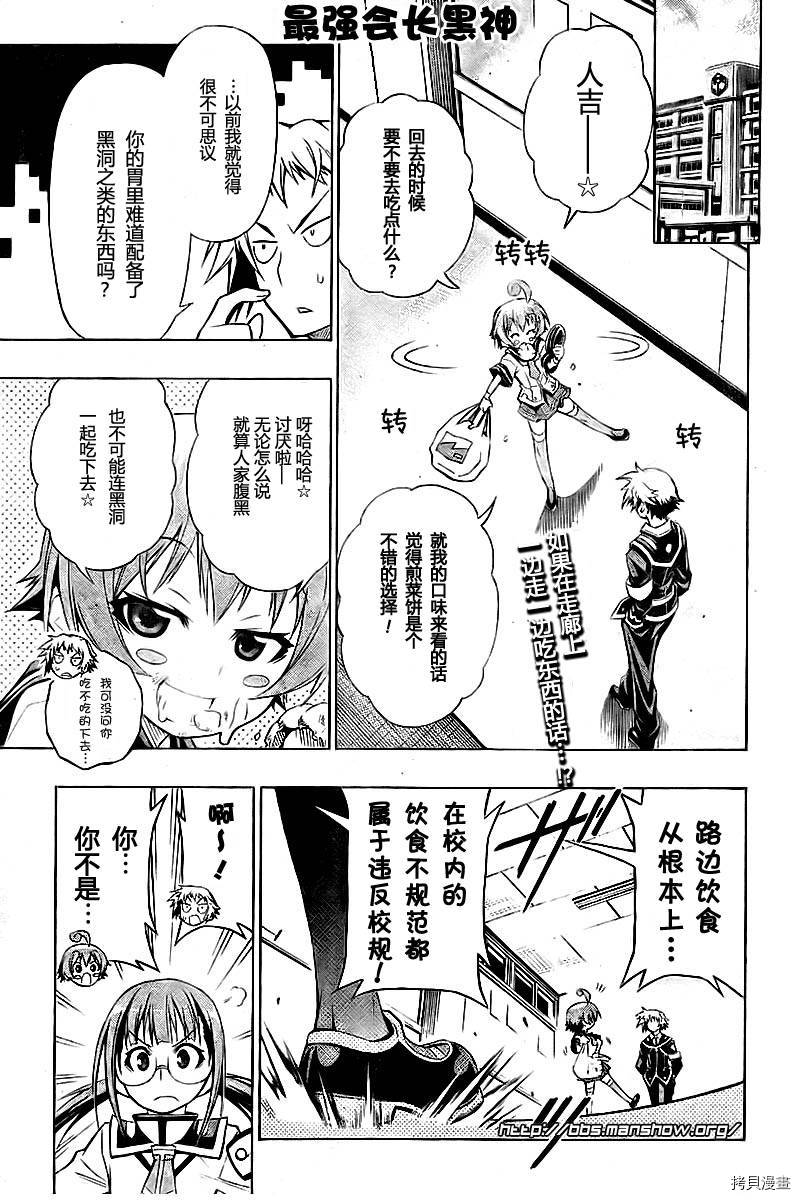最强会长黑神[拷贝漫画]韩漫全集-第15话无删减无遮挡章节图片 