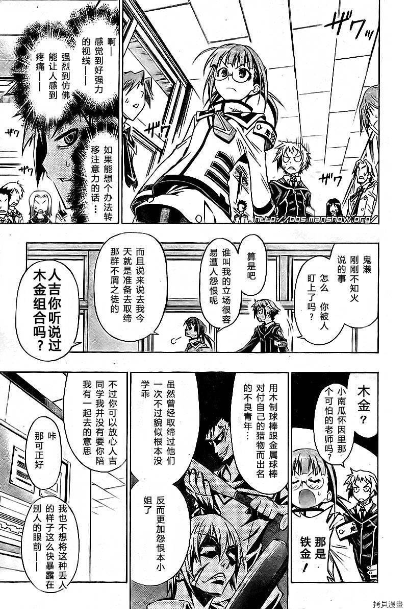 最强会长黑神[拷贝漫画]韩漫全集-第15话无删减无遮挡章节图片 