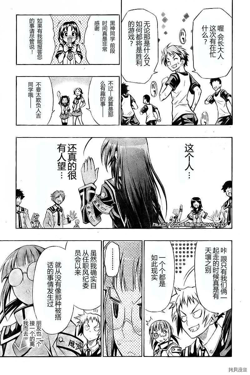 最强会长黑神[拷贝漫画]韩漫全集-第15话无删减无遮挡章节图片 