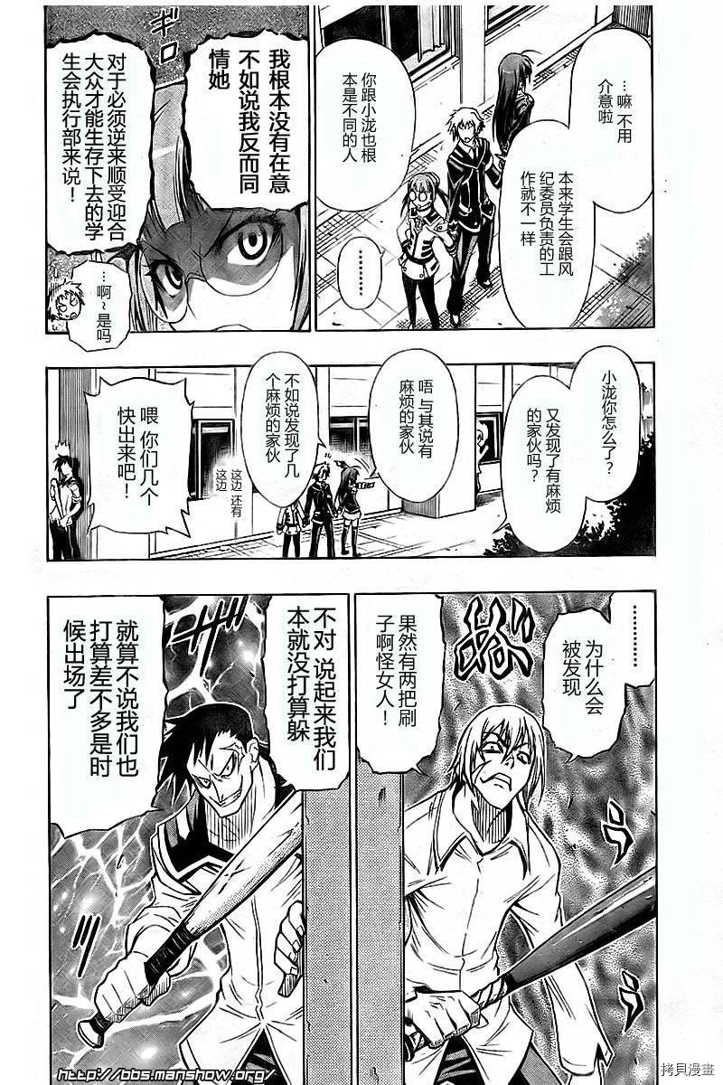 最强会长黑神[拷贝漫画]韩漫全集-第15话无删减无遮挡章节图片 