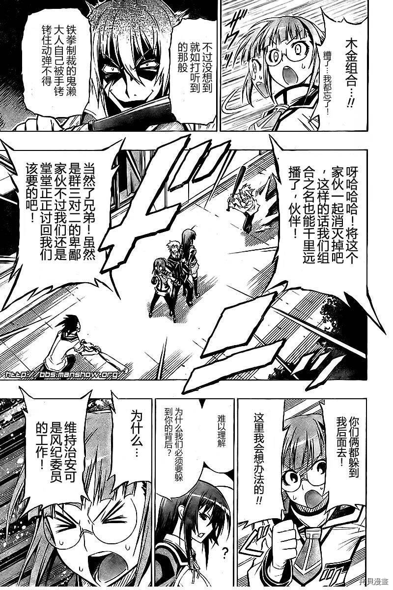最强会长黑神[拷贝漫画]韩漫全集-第15话无删减无遮挡章节图片 