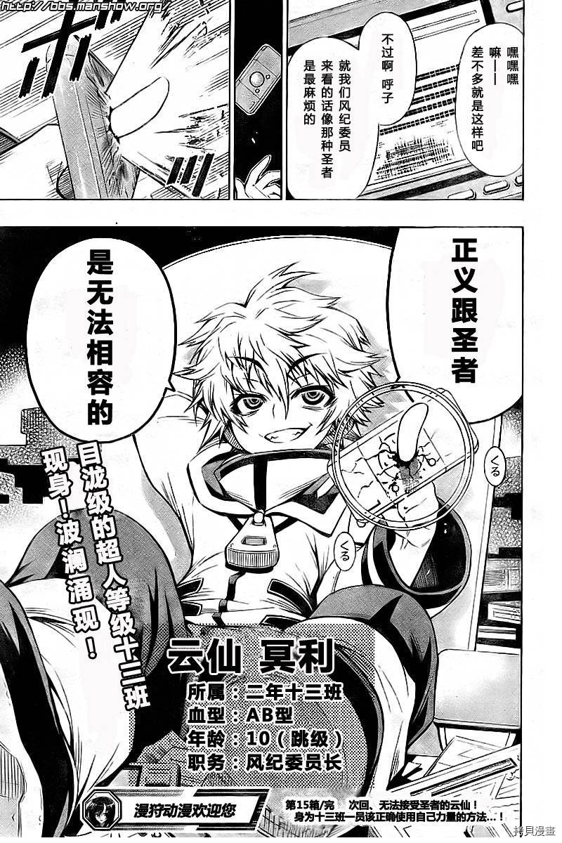 最强会长黑神[拷贝漫画]韩漫全集-第15话无删减无遮挡章节图片 
