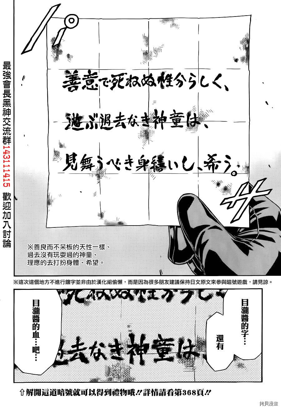 最强会长黑神[拷贝漫画]韩漫全集-第149话无删减无遮挡章节图片 