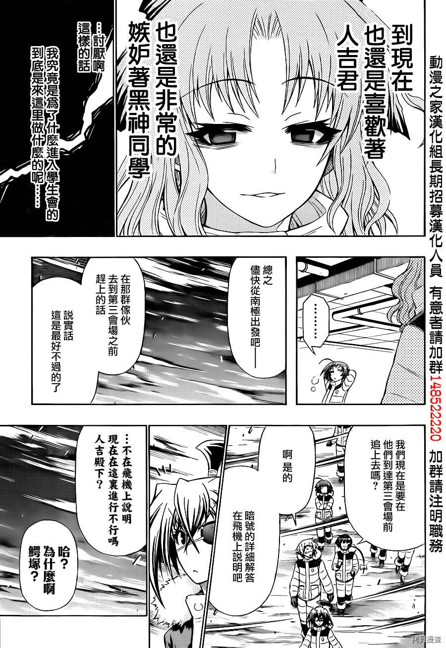 最强会长黑神[拷贝漫画]韩漫全集-第149话无删减无遮挡章节图片 