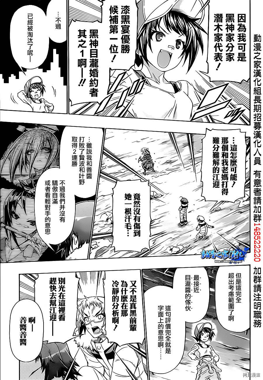 最强会长黑神[拷贝漫画]韩漫全集-第150话无删减无遮挡章节图片 