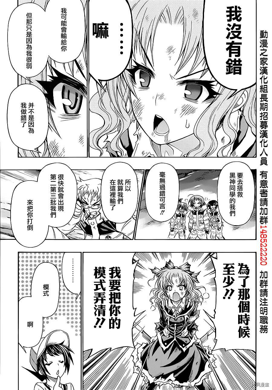 最强会长黑神[拷贝漫画]韩漫全集-第150话无删减无遮挡章节图片 