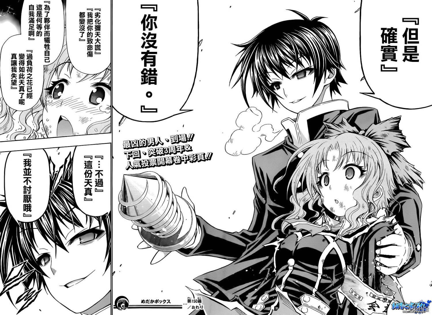 最强会长黑神[拷贝漫画]韩漫全集-第150话无删减无遮挡章节图片 
