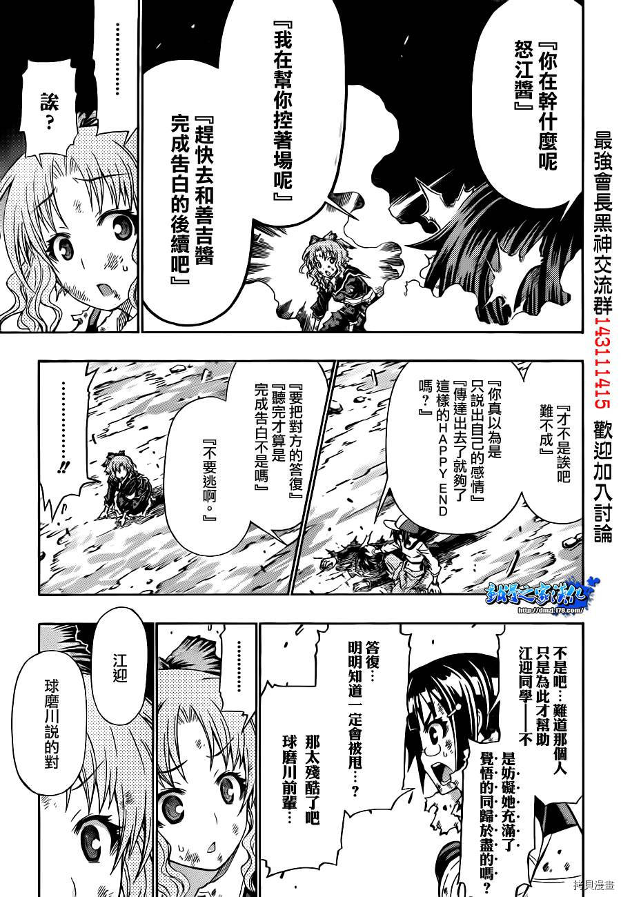 最强会长黑神[拷贝漫画]韩漫全集-第151话无删减无遮挡章节图片 