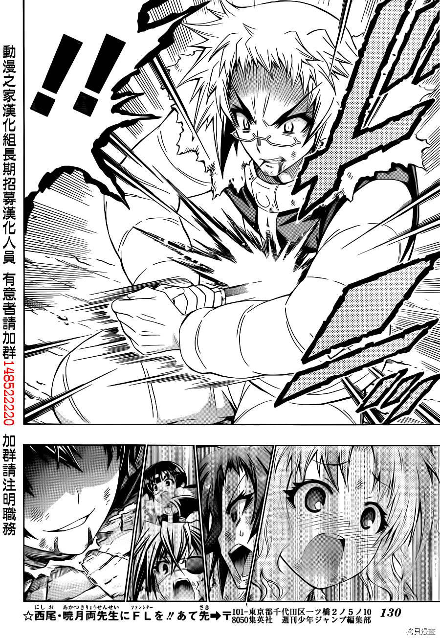 最强会长黑神[拷贝漫画]韩漫全集-第151话无删减无遮挡章节图片 