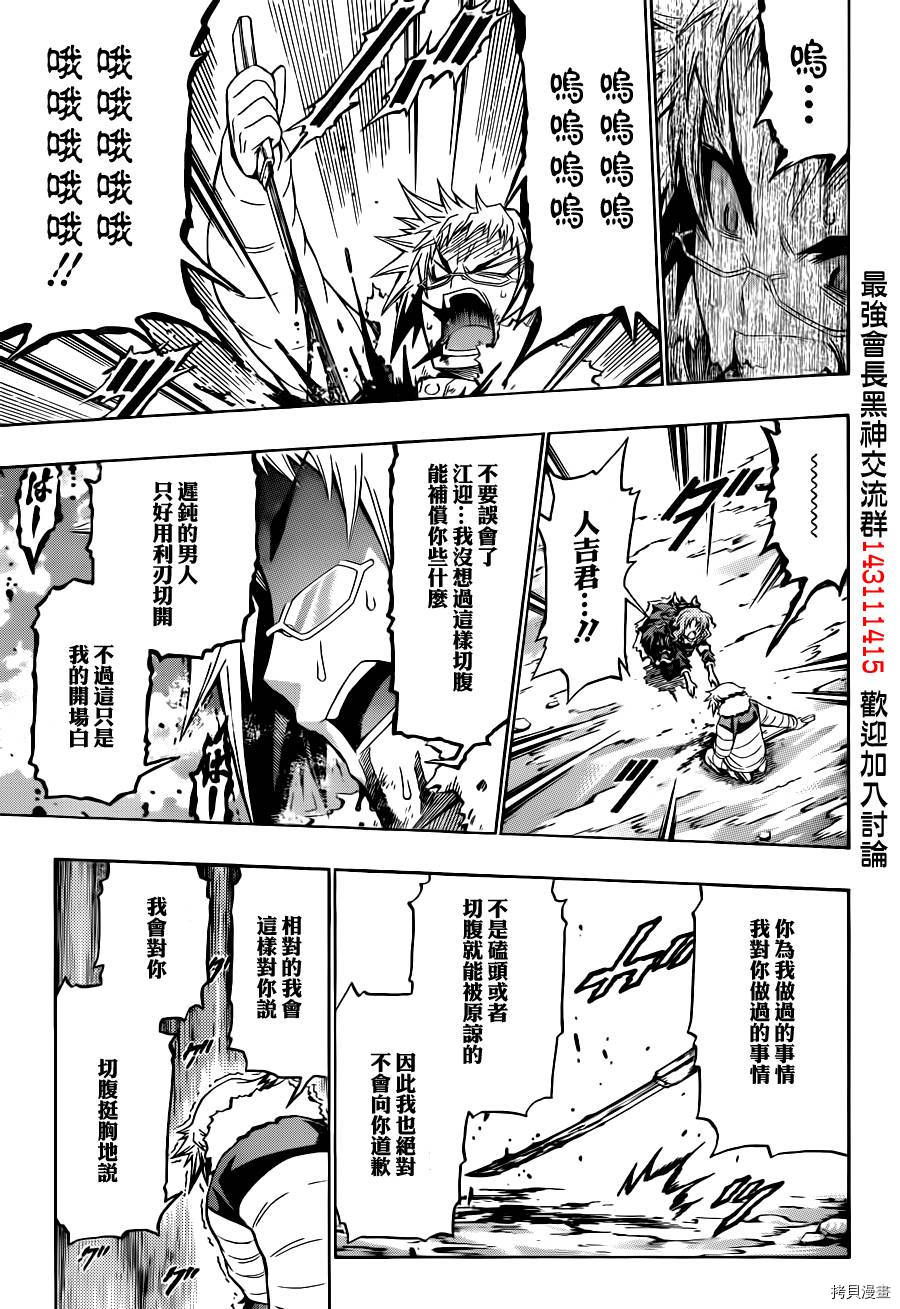 最强会长黑神[拷贝漫画]韩漫全集-第151话无删减无遮挡章节图片 
