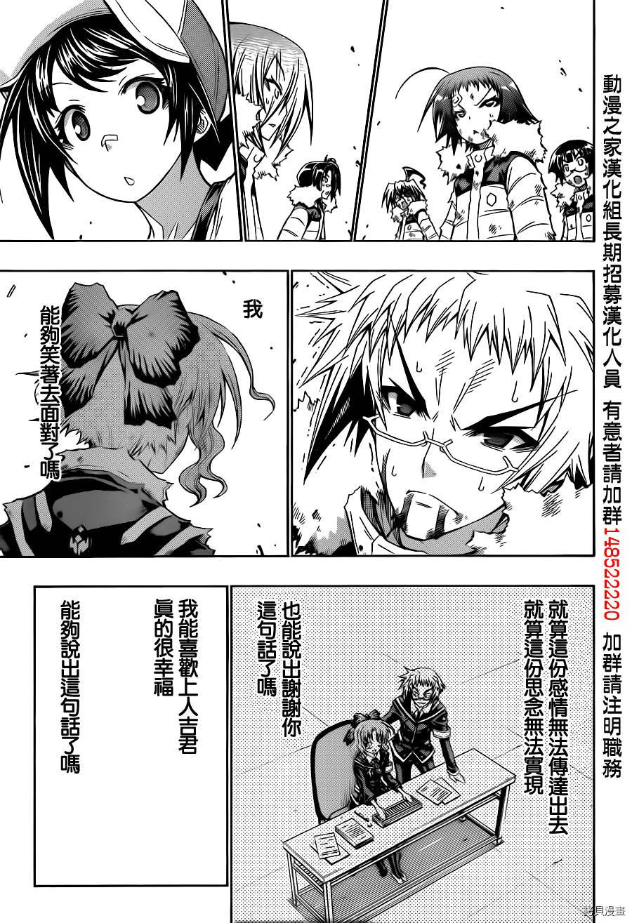 最强会长黑神[拷贝漫画]韩漫全集-第151话无删减无遮挡章节图片 