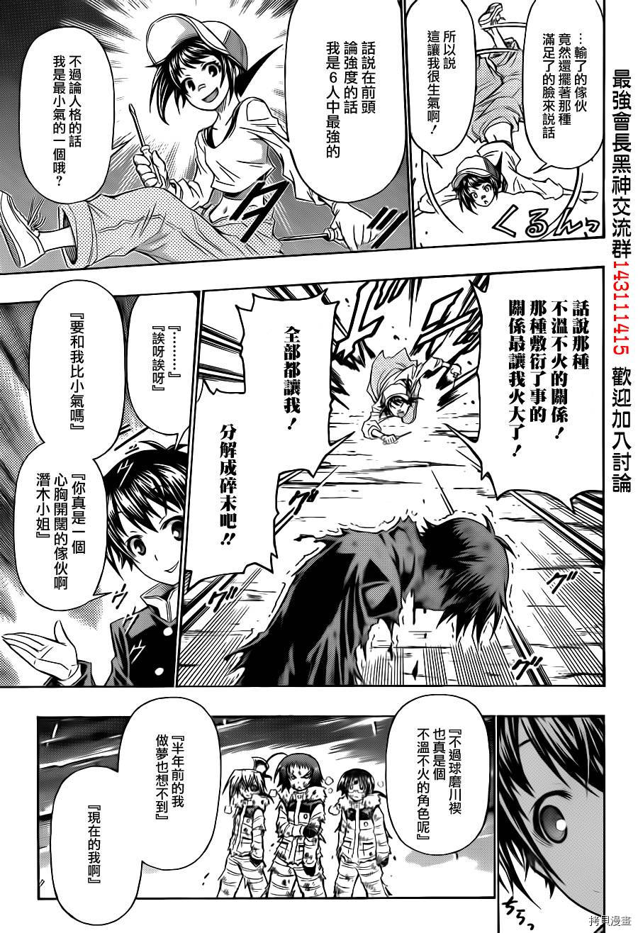 最强会长黑神[拷贝漫画]韩漫全集-第151话无删减无遮挡章节图片 