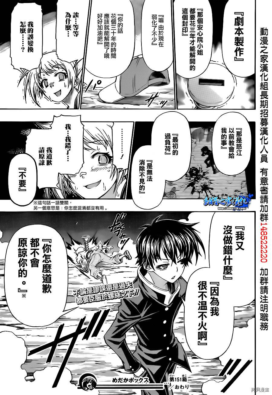 最强会长黑神[拷贝漫画]韩漫全集-第151话无删减无遮挡章节图片 