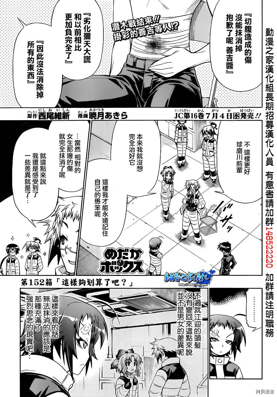 最强会长黑神[拷贝漫画]韩漫全集-第152话无删减无遮挡章节图片 
