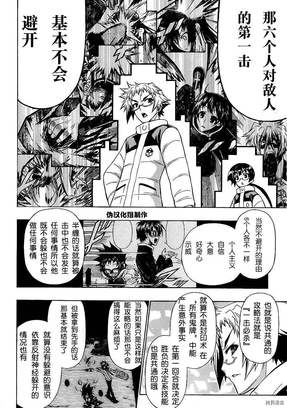 最强会长黑神[拷贝漫画]韩漫全集-第152话无删减无遮挡章节图片 