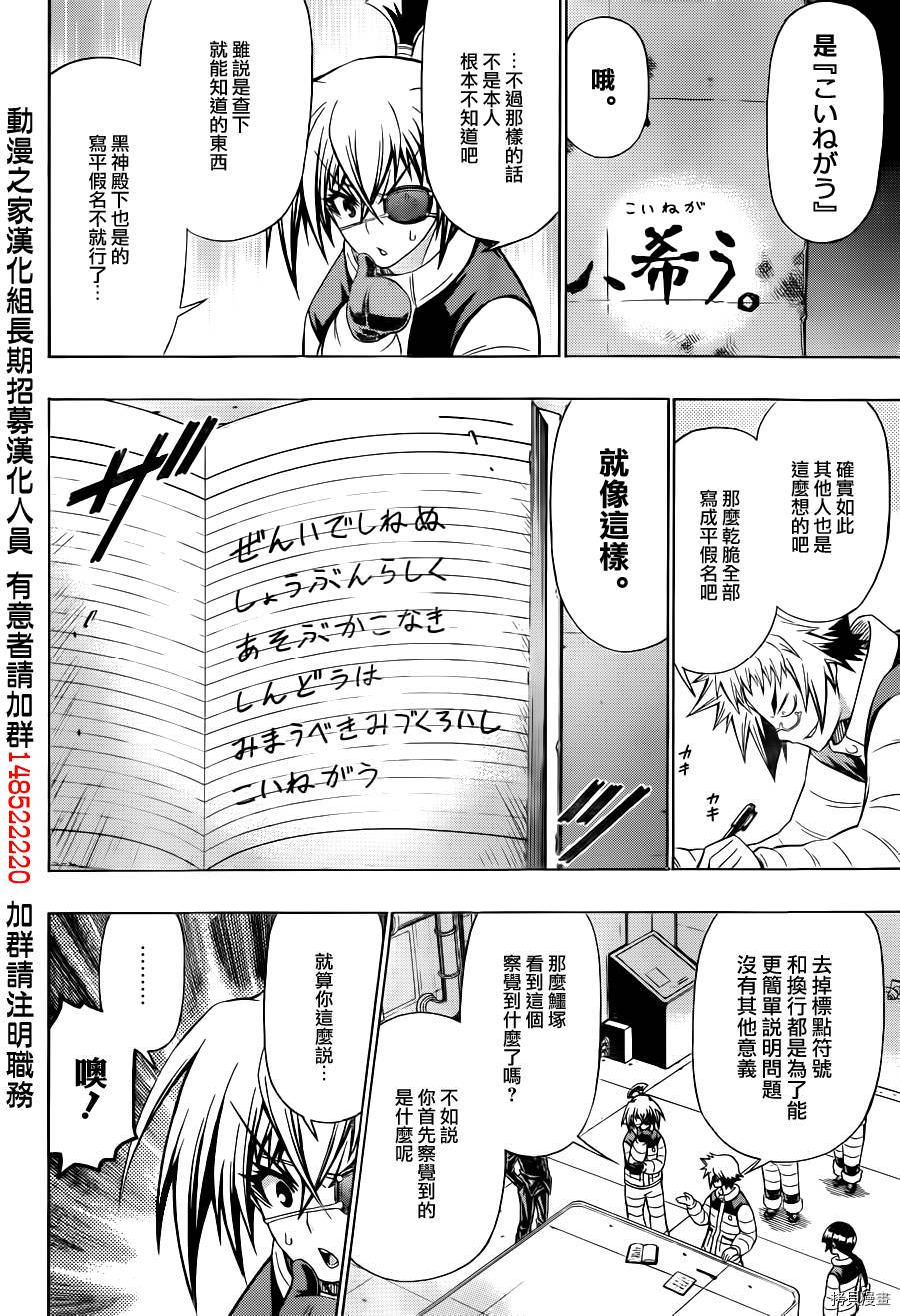 最强会长黑神[拷贝漫画]韩漫全集-第152话无删减无遮挡章节图片 