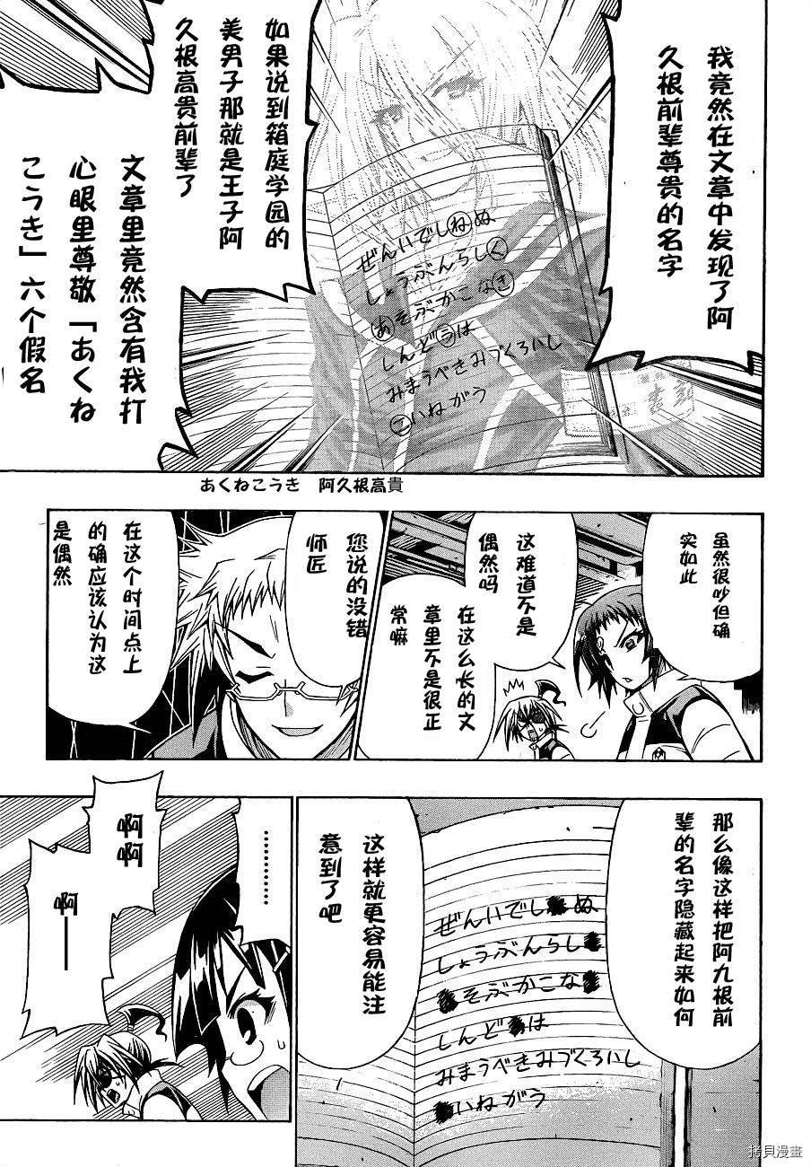 最强会长黑神[拷贝漫画]韩漫全集-第152话无删减无遮挡章节图片 