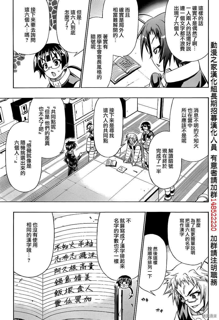 最强会长黑神[拷贝漫画]韩漫全集-第152话无删减无遮挡章节图片 