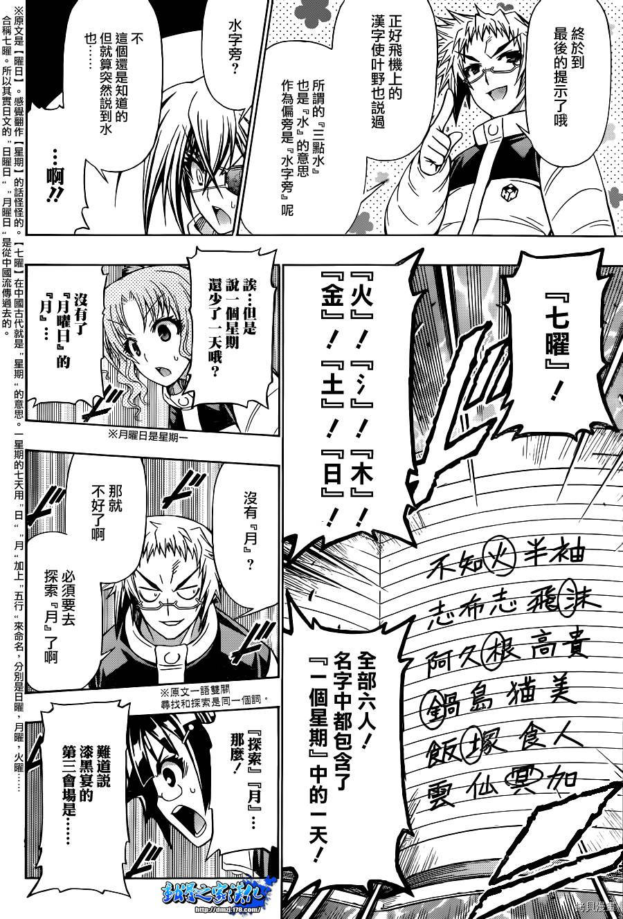 最强会长黑神[拷贝漫画]韩漫全集-第152话无删减无遮挡章节图片 