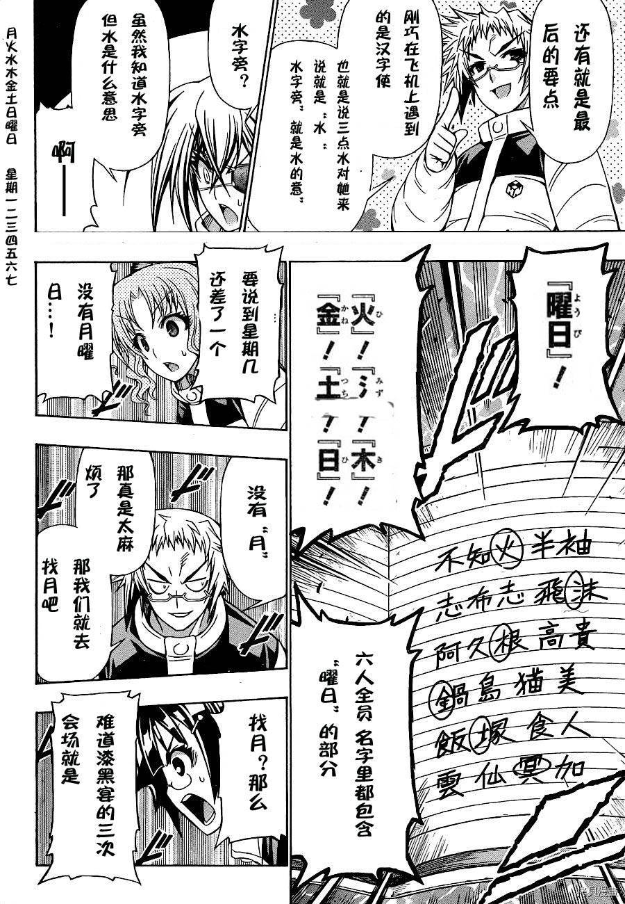 最强会长黑神[拷贝漫画]韩漫全集-第152话无删减无遮挡章节图片 
