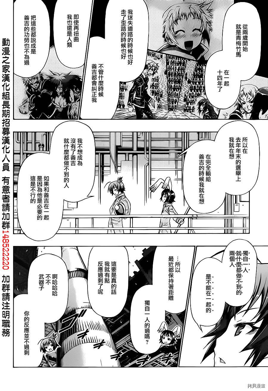 最强会长黑神[拷贝漫画]韩漫全集-第153话无删减无遮挡章节图片 