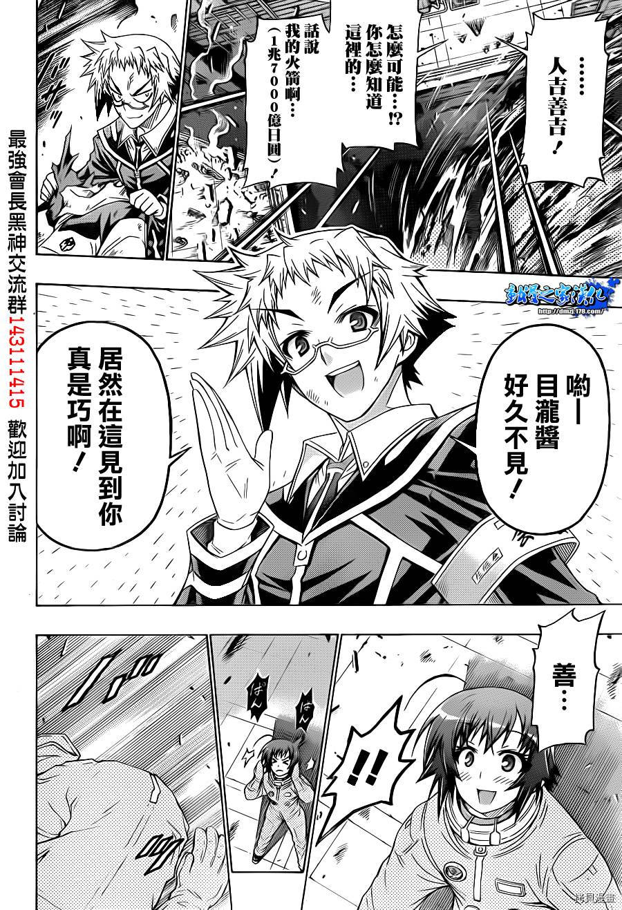 最强会长黑神[拷贝漫画]韩漫全集-第153话无删减无遮挡章节图片 