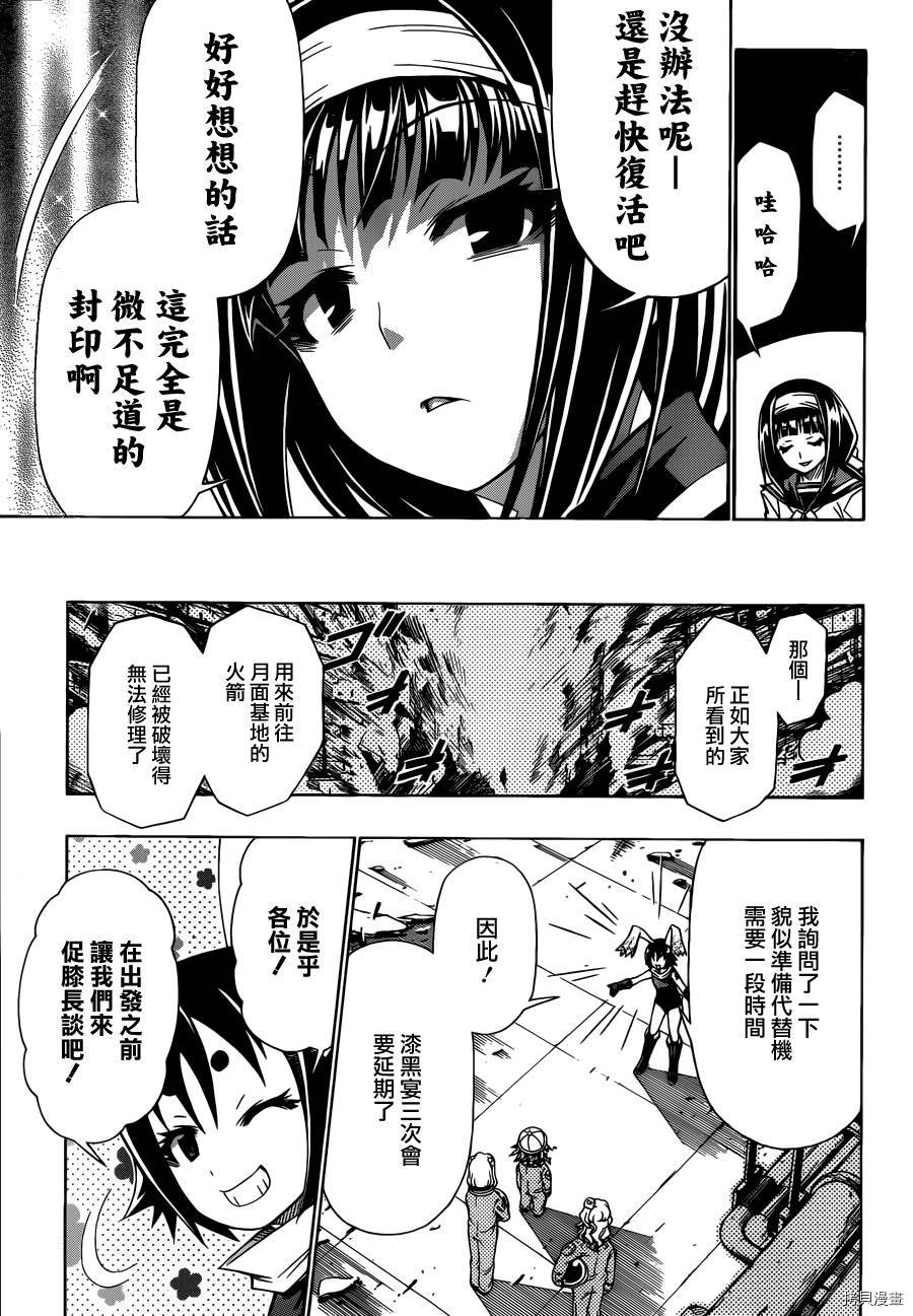 最强会长黑神[拷贝漫画]韩漫全集-第154话无删减无遮挡章节图片 