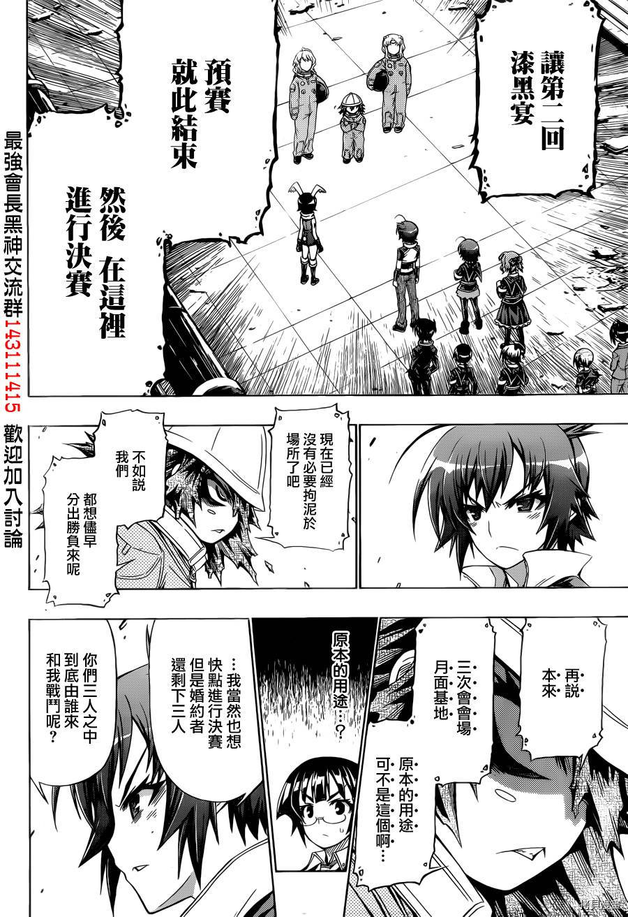 最强会长黑神[拷贝漫画]韩漫全集-第154话无删减无遮挡章节图片 
