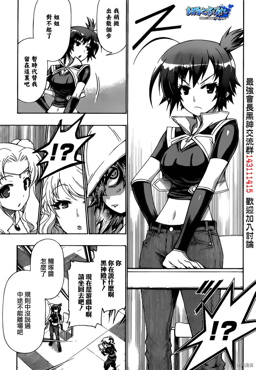 最强会长黑神[拷贝漫画]韩漫全集-第156话无删减无遮挡章节图片 