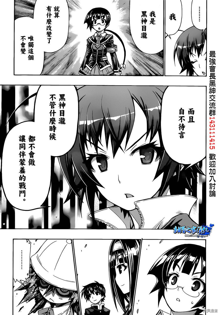 最强会长黑神[拷贝漫画]韩漫全集-第156话无删减无遮挡章节图片 
