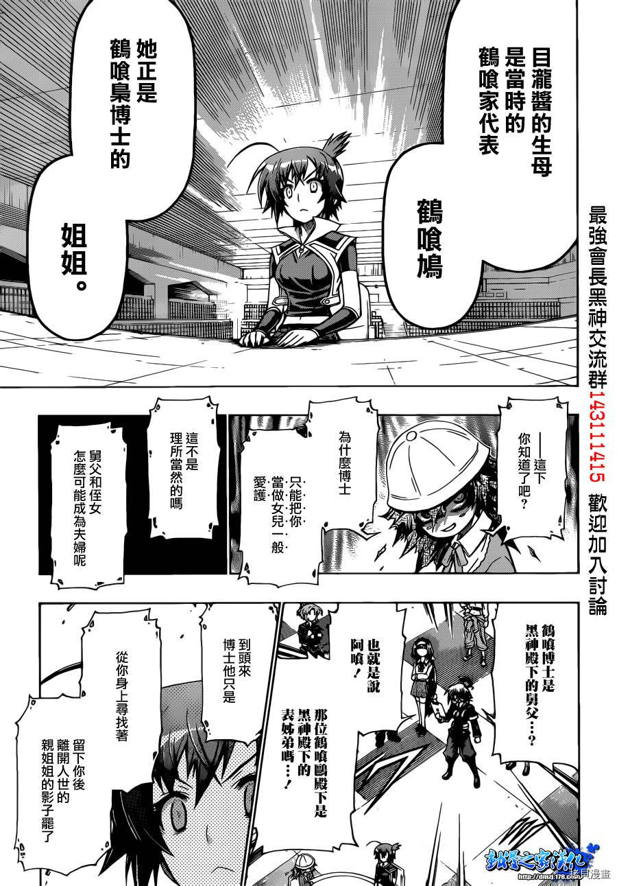 最强会长黑神[拷贝漫画]韩漫全集-第157话无删减无遮挡章节图片 