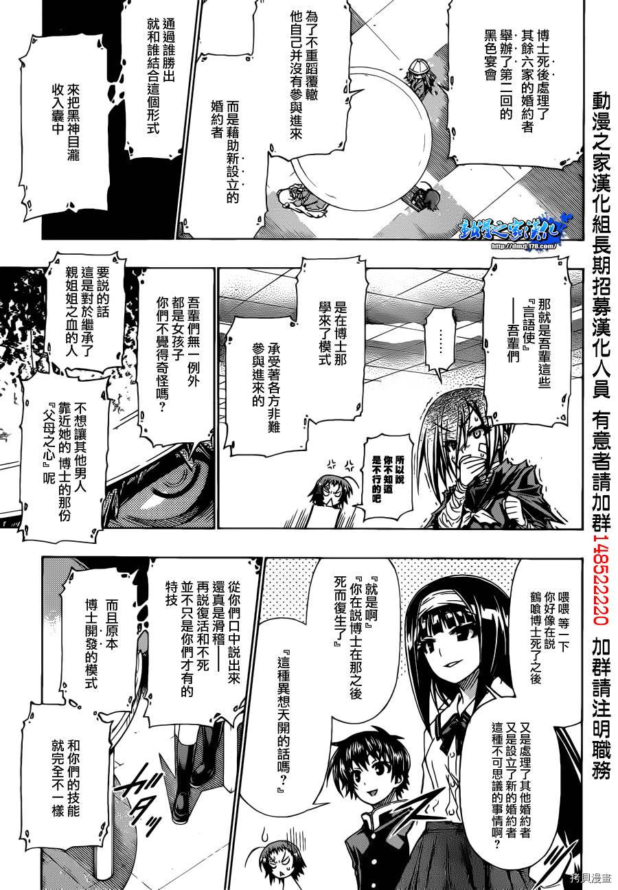 最强会长黑神[拷贝漫画]韩漫全集-第157话无删减无遮挡章节图片 