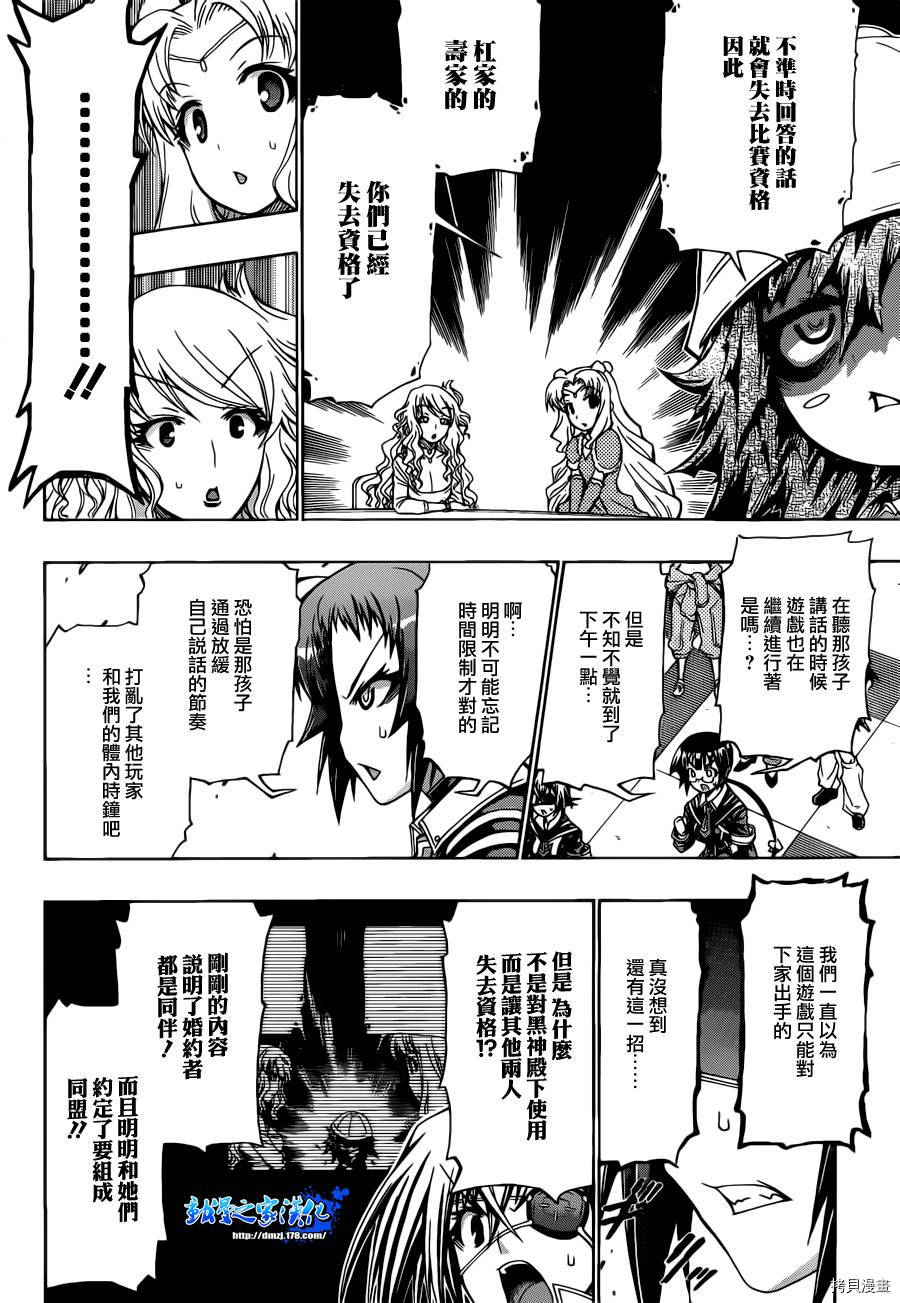 最强会长黑神[拷贝漫画]韩漫全集-第157话无删减无遮挡章节图片 