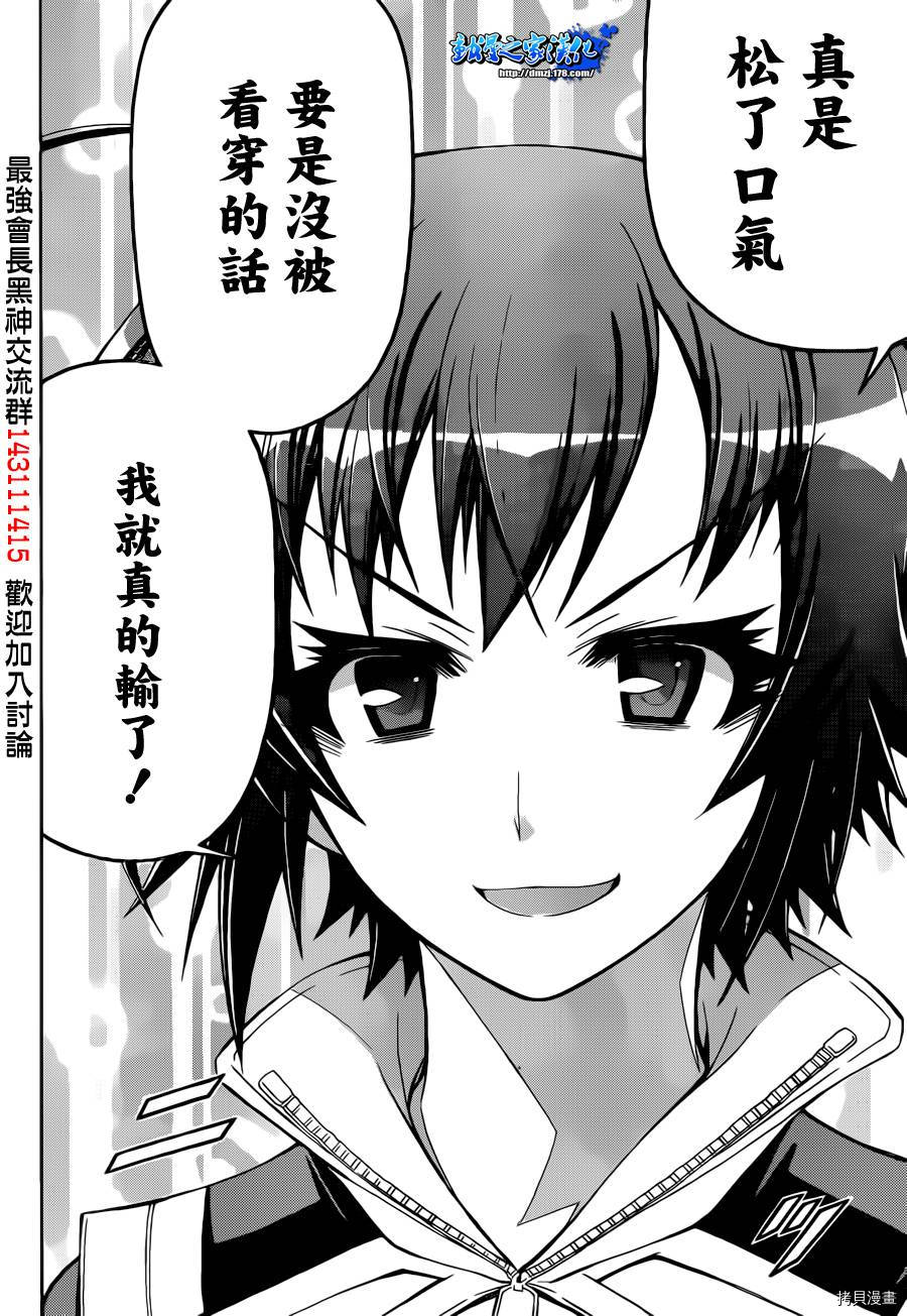 最强会长黑神[拷贝漫画]韩漫全集-第157话无删减无遮挡章节图片 