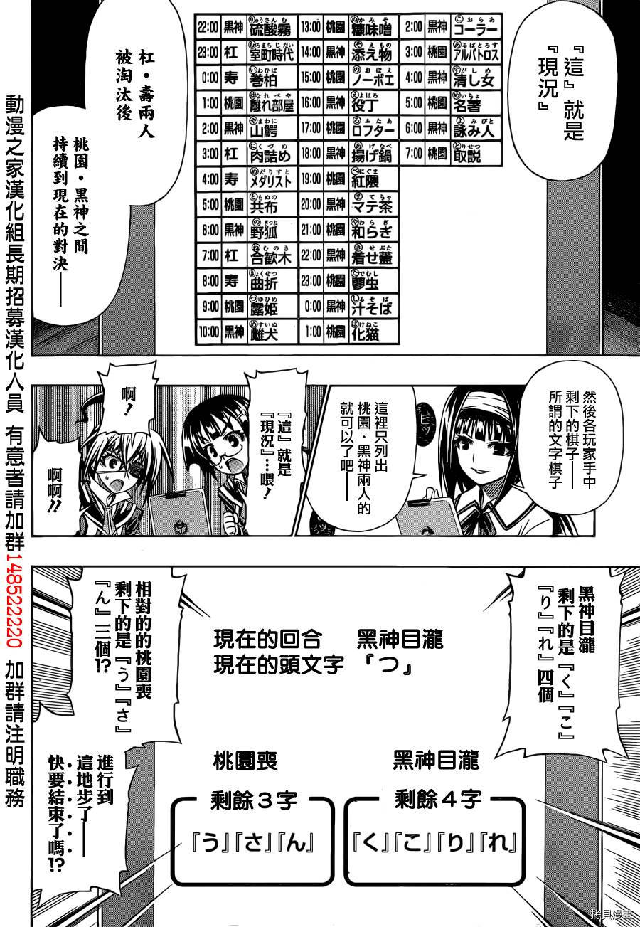 最强会长黑神[拷贝漫画]韩漫全集-第158话无删减无遮挡章节图片 